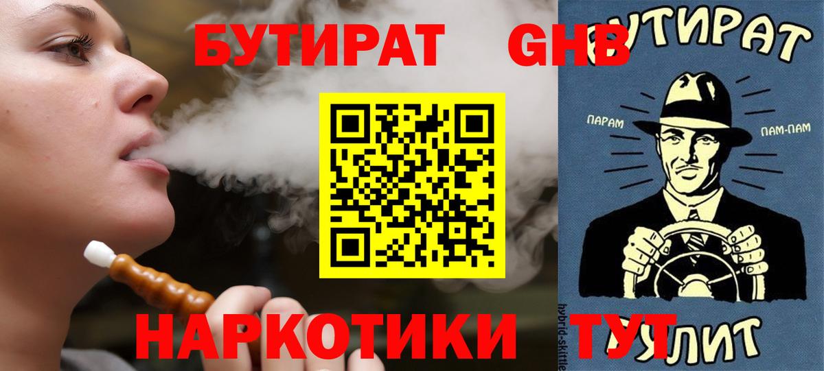 Бутират 99% Ленинск-Кузнецкий