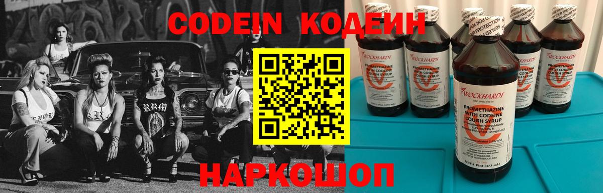 Ленинск-Кузнецкий  Кодеиновый сироп Lean напиток Lean (лин)  Вход с VPN 