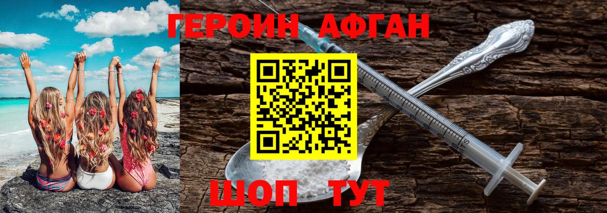 Героин VHQ Ленинск-Кузнецкий