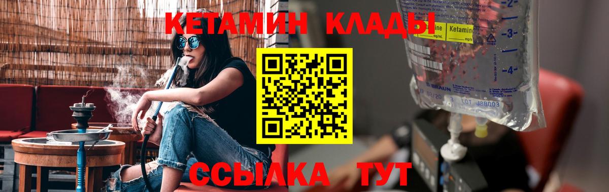 Ленинск-Кузнецкий  Кетамин VHQ  Вход с VPN 