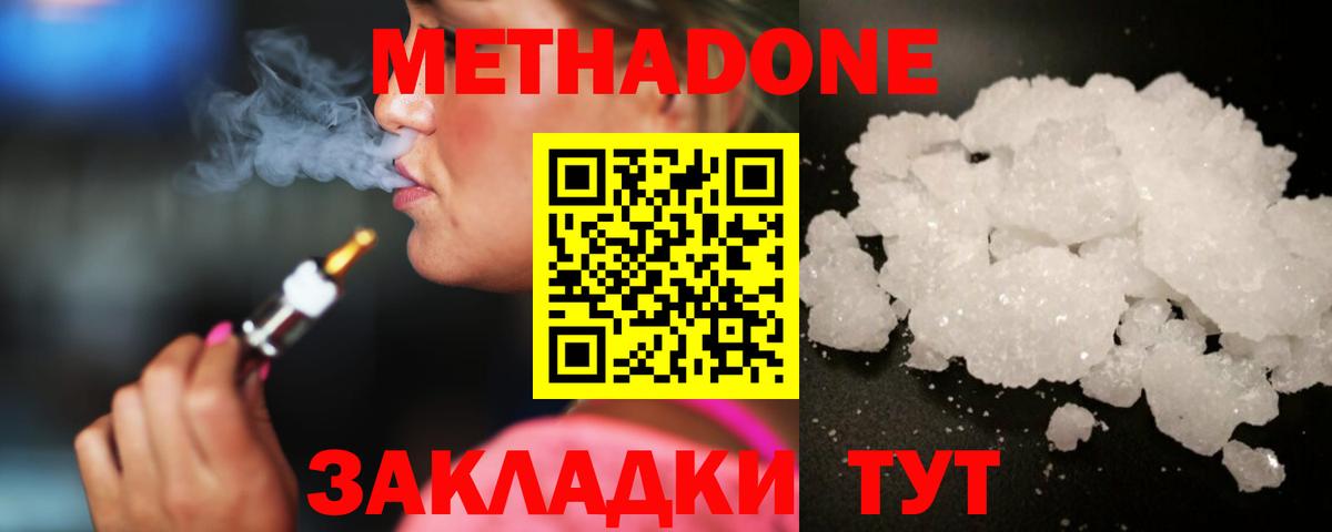 Метадон белоснежный  Метадон methadone  Ленинск-Кузнецкий  Вход с VPN 